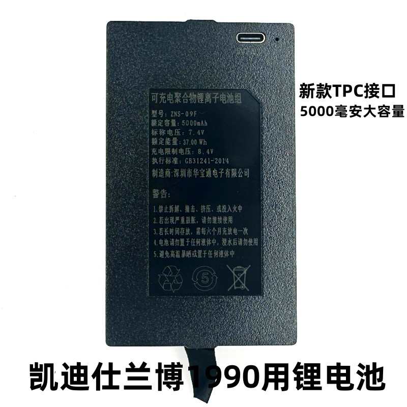 凯迪仕智能锁09F系列兰博1990/T300/小迪系列 KL700原装锂电池