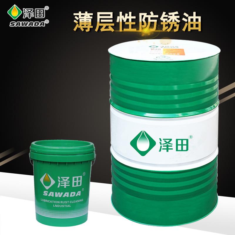 供应泽田薄层金属防锈油脱水防锈油挥发快干不锈钢防锈油
