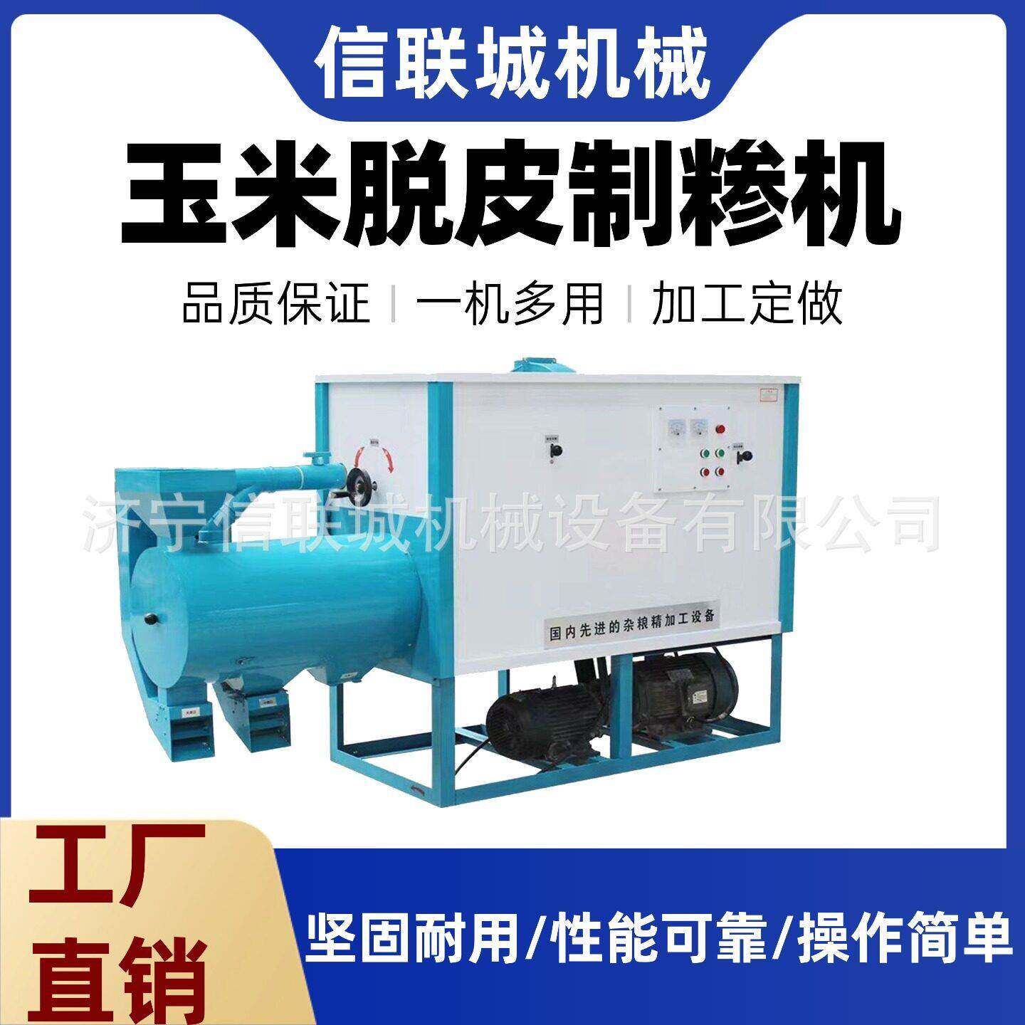 中型玉米碴子机 时产300kg苞米制糁机 速打碴脱皮磨面一体机