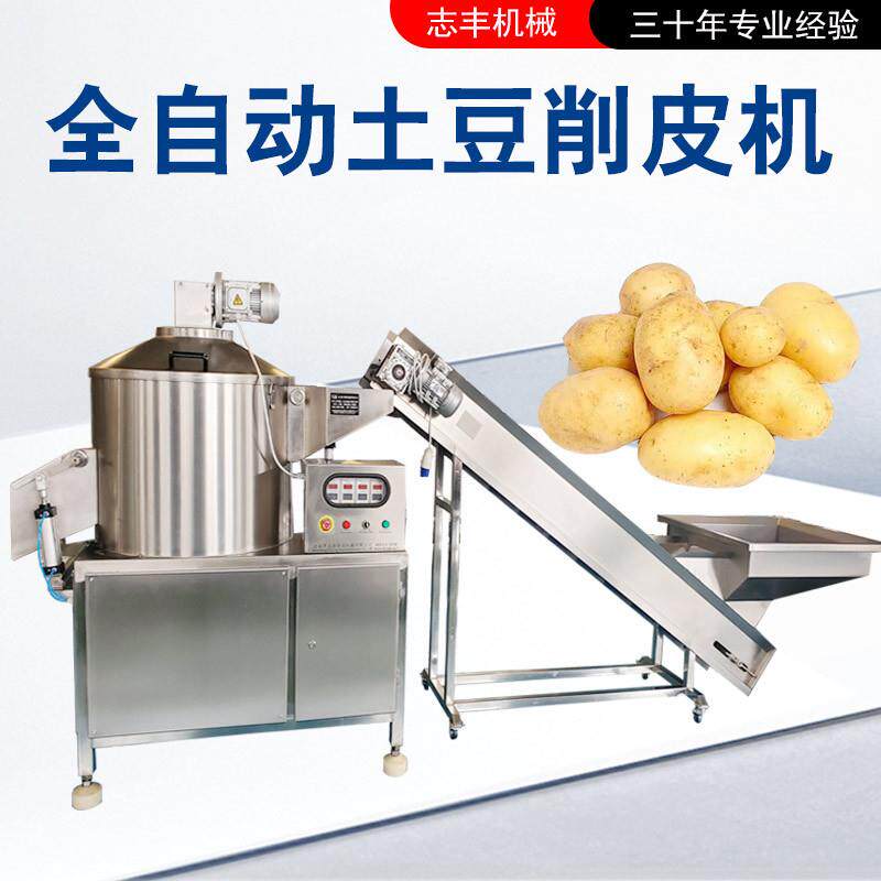 XP1000型全自动土豆削皮机马铃薯削皮设备削皮厚薄可调削地瓜皮机