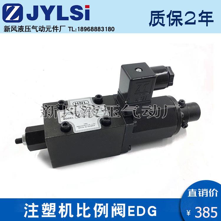 注塑机先导式比例溢流阀EDG-01-B/C/HEDG-01V-H-PNT-1A45A70