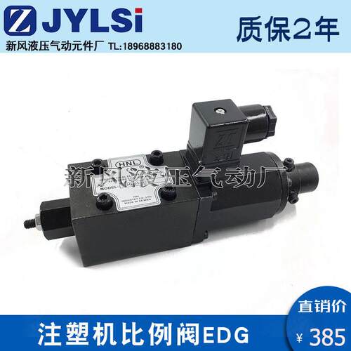 注塑机先导式比例溢流阀EDG-01-B/C/HEDG-01V-H-PNT-1A45A70