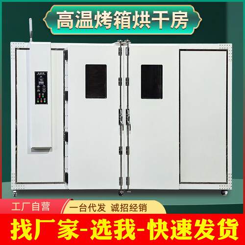 工业烤箱高温烤漆房大型工业干燥箱双开门工业用热风循环烘干房