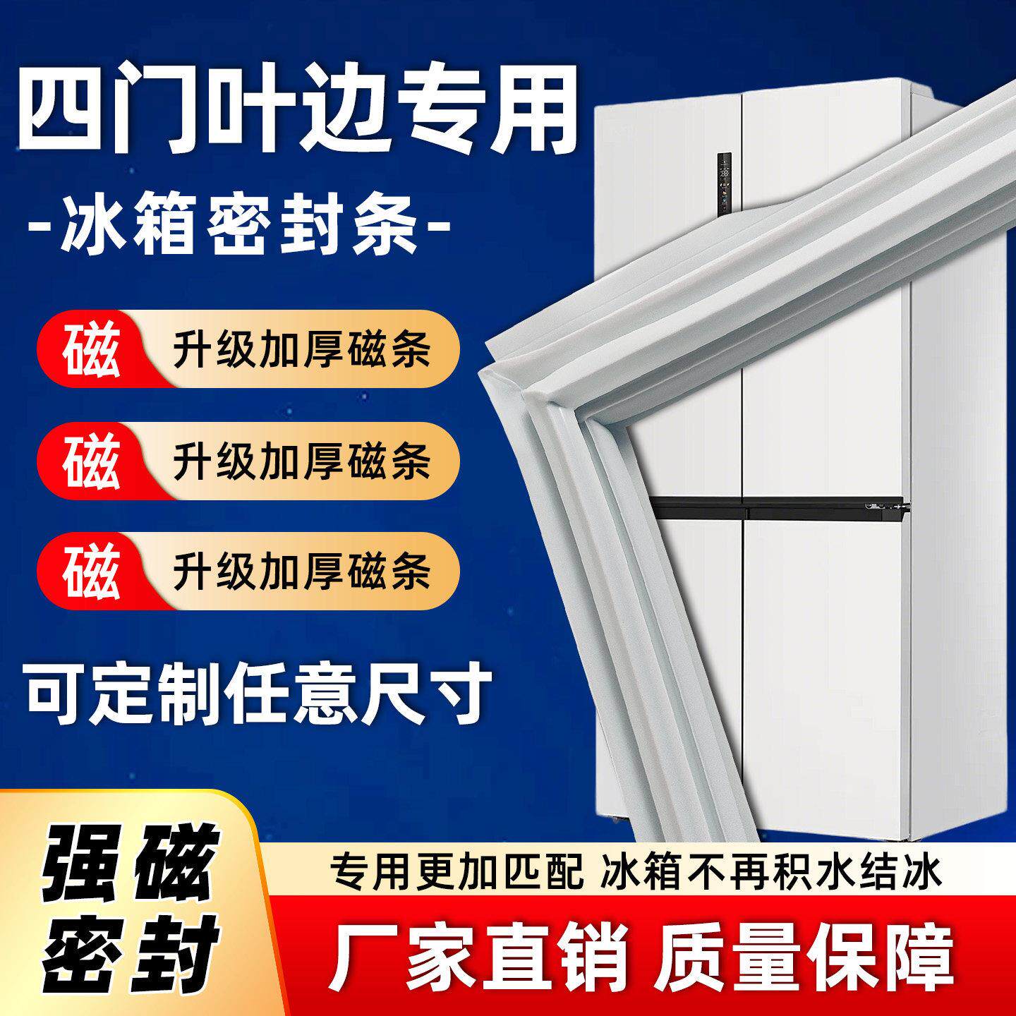 四门冰箱密封条门胶条小蝴蝶小叶边对开门磁吸门封条吸条皮条圈