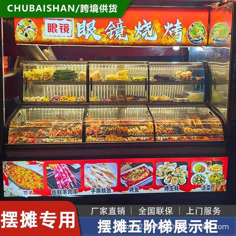 双温五阶梯展示柜商用摆摊大型台式烧烤炸串保鲜柜三轮车冷藏柜子