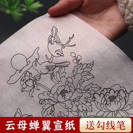 蝉翼熟宣纸工笔画专用珠光云母熟宣宣纸白描用纸薄扎花国画透明临摹宣纸四尺小楷书法作品纸拷贝纸安徽泾县