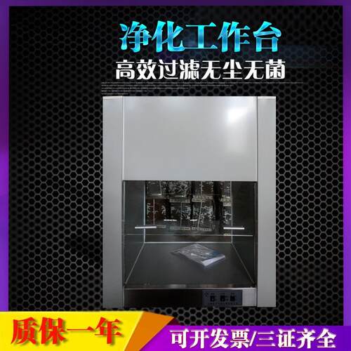超净工作台VD-650G不锈钢净化工作台