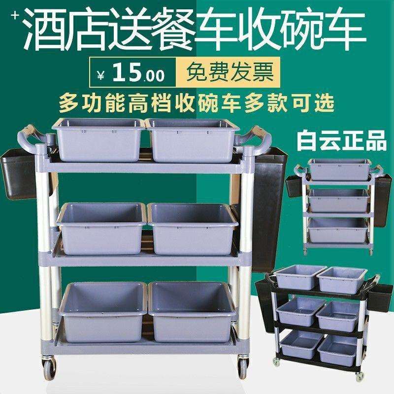 三层加厚白云饭堂收餐车塑料碟盘收碗车手推服务酒店餐厅餐车推车