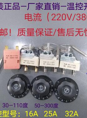 温控仪30度到110度烤箱煮面炉汤炉油炸锅保温工作台旋钮温控开关