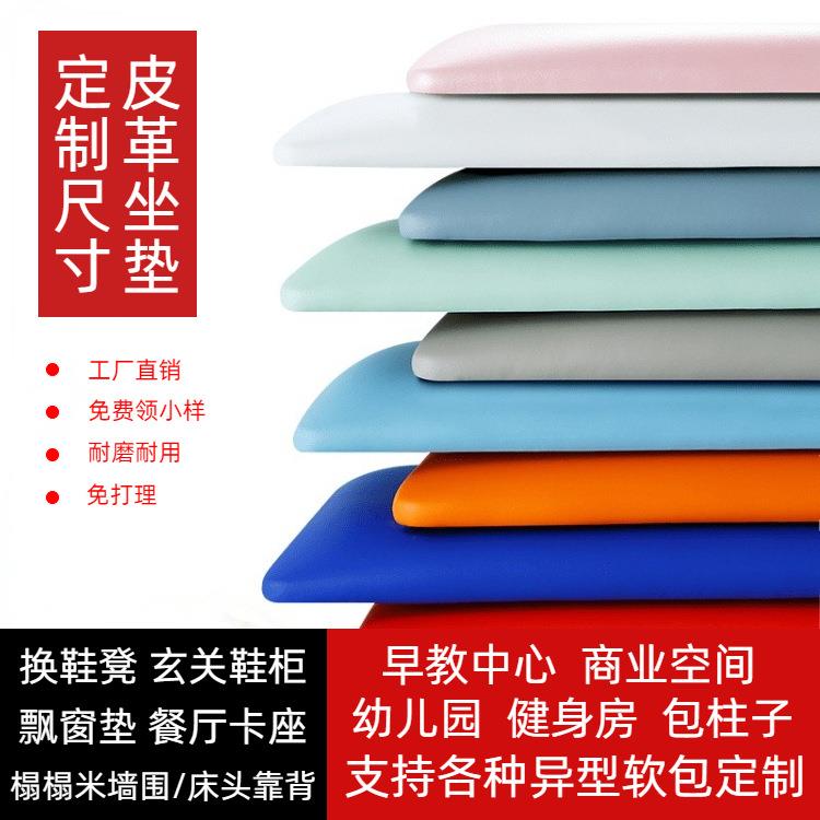 定做阻燃皮革坐垫靠背一体餐厅凳面卡座沙发软包墙围换鞋凳奶茶店