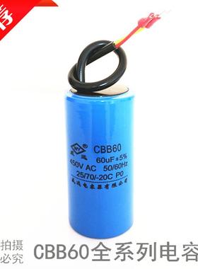 CBB60.35UF-80UF电动机马达水泵电葫芦空压机启动运转电容器450V