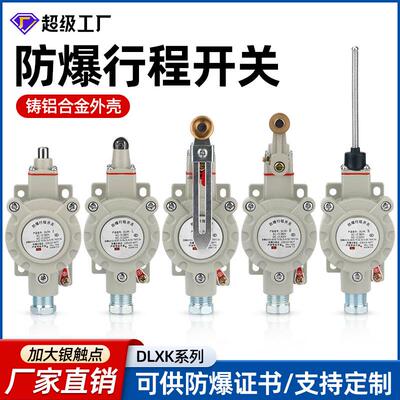 DLXK5-5Z/L/N/T限位开关IICT6防爆开关LX5-15B滚轮式防爆行程开关