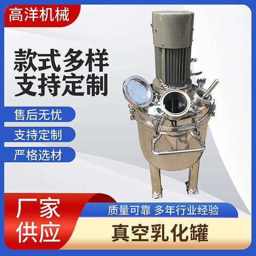 真空不锈钢乳化罐乳化桶乳化缸乳化分散组合真空一体式乳化釜