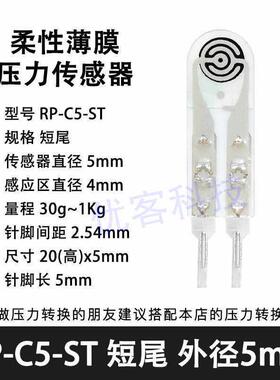 薄膜压力传感器模块RP-C5-ST电阻式力敏压敏足底柔性量程30g-1kg
