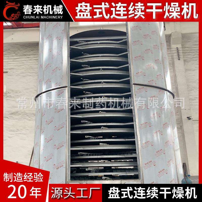厂家出售碳酸铜盘式连续干燥机活性炭干燥设备氯化铵盘式干燥机