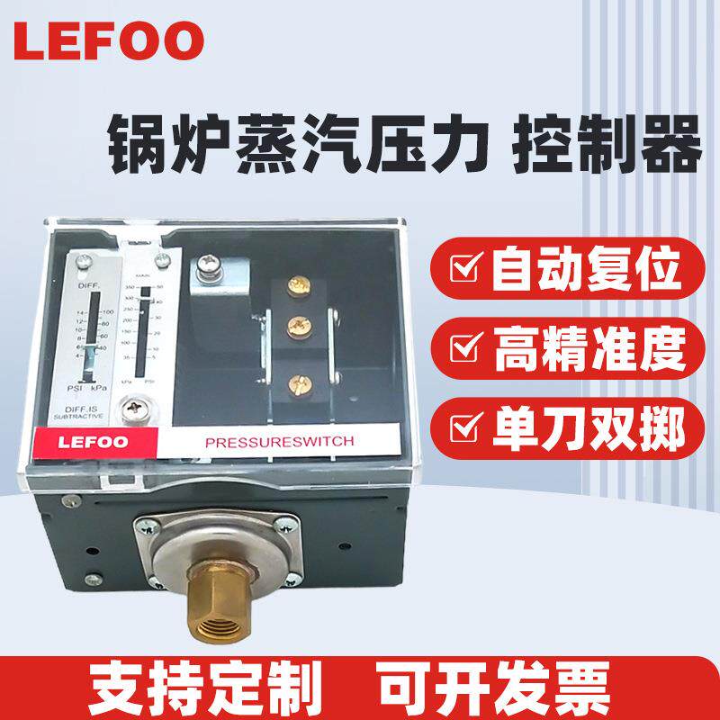 力夫LF56蒸汽控制压差开关 德威尔替代款可调式压力控制器