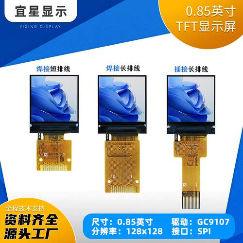 宜星0.85寸TFT显示屏GC9107小屏幕128x128液晶LCD全视角SPI彩屏