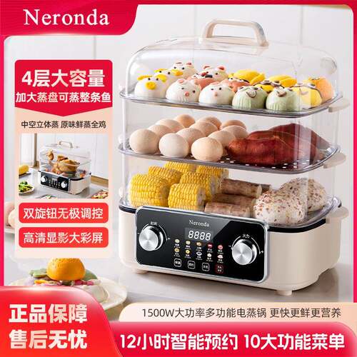 Neronda电蒸锅家用大容量可放鱼盘多功能预约保温自动断电蒸煮锅