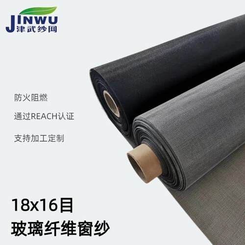 工厂 津武牌玻璃纤维窗纱 阻燃18x16目纱窗网 环保门帘纱网