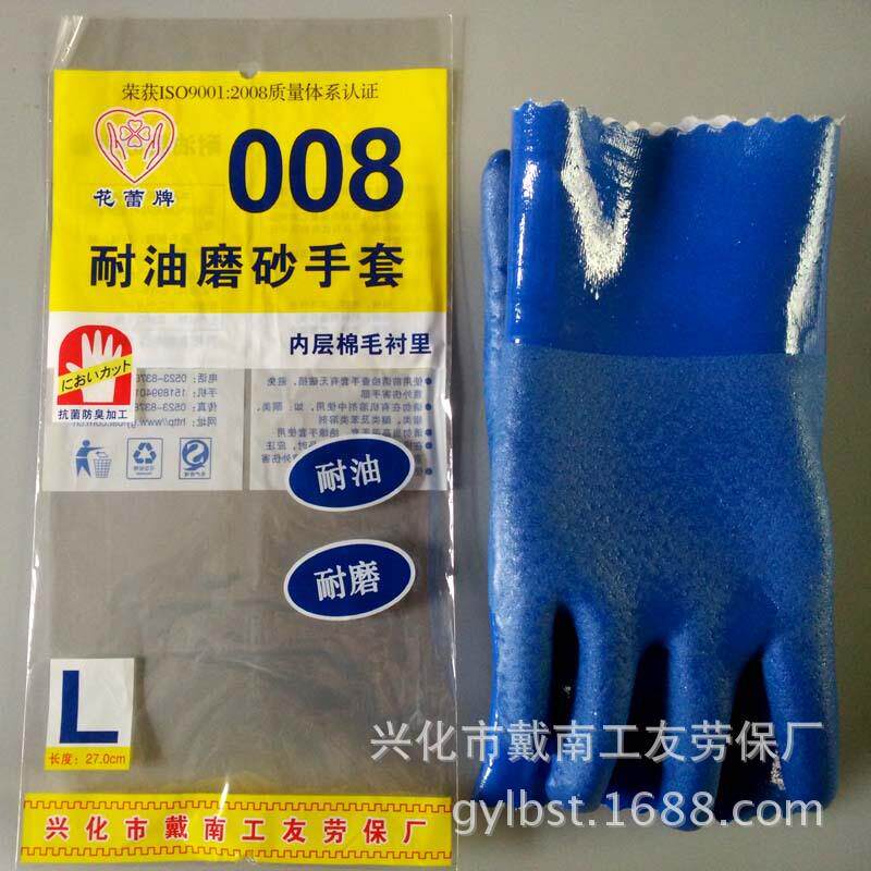 花蕾牌 008耐油磨砂手套  PVC手套 耐油防滑  棉毛浸塑手套
