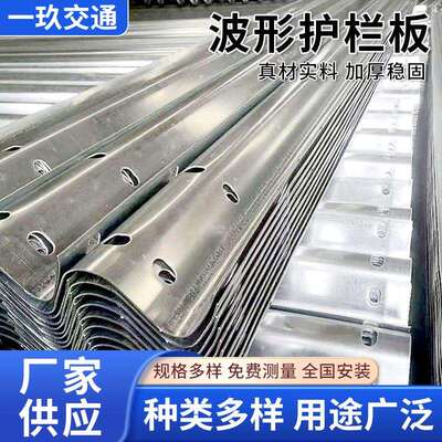 农村公路波形护栏乡道省道交通防护栏可加工生产厂家直供