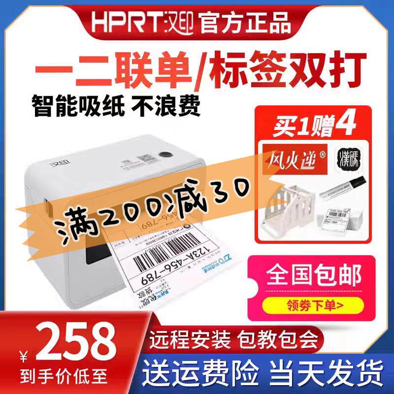 汉印N41/N31X快递面单手机蓝牙热敏不干 干胶快递物流菜鸟云印表