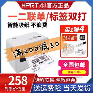 汉印N41/N31X快递面单手机蓝牙热敏不干 干胶快递物流菜鸟云印表