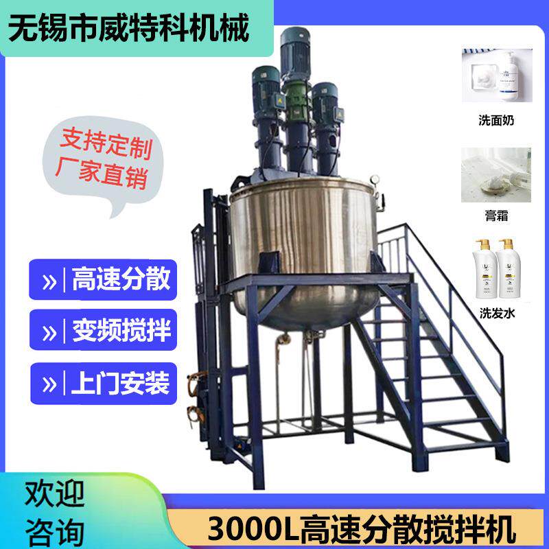 三轴搅拌分散机2000L立式不锈钢搅拌机胶水电池浆料加热恒温搅拌