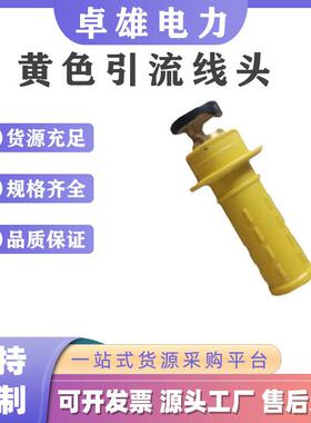 高压双接头跳线头黄色手柄式引流线头含连接头电力检修工具