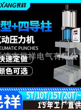 民祥气动冲压机C型四导向去毛边台式压力机铆钉机轴承压合组装机