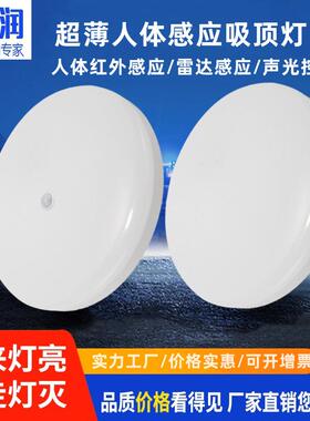 led人体感应吸顶灯声光控吸顶灯雷达红外感应超薄吸顶走廊楼梯间