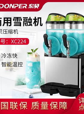 东贝雪融机XC224雪泥机12L双缸刨沙冰全自动果汁饮料雪粒机