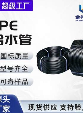 厂家现货pe给水管软管自来水改造用耐磨塑料管pe给水管