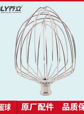 乔立厨师机打蛋球7500型号7600鲜奶搅拌球7L原厂配件不锈钢打蛋器