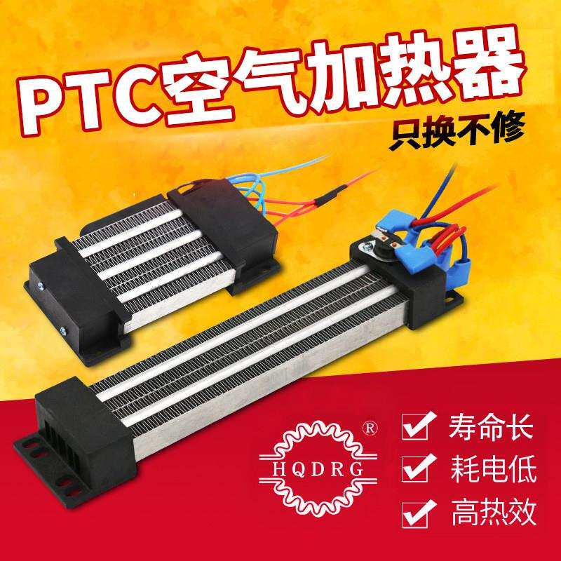 PTC空气加热器大功率恒温陶瓷发热片220V管道加热除湿热风电热器