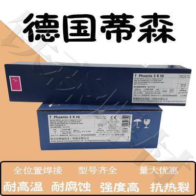德国蒂森镍基焊条Thermanit Fe Ni镍基焊条ENiFe-Cl镍基焊条