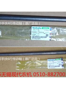 久保田插秧机配件（手扶4行、6行传动轴） 原厂 24310