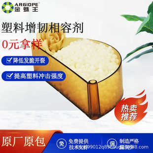 abs防开裂增韧剂 汽车箱包板材塑料耐寒改性抗冲击相容增韧剂