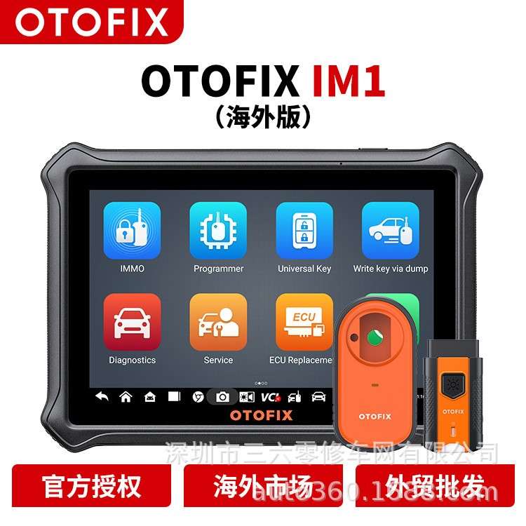 道通小鸥OTOFIXIM1KeyProgrammer汽车故障检测钥匙防盗匹配仪