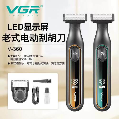 VGR新款数显电动刮胡刀老式IPX6级防水充电式男T型剃须刀手动刮刀