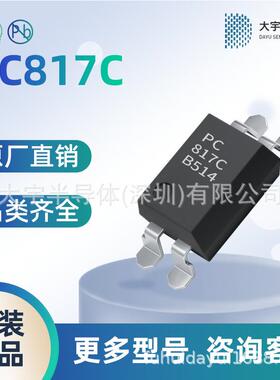 PC817SCSOP-4贴片光耦可控硅调光器原厂供应品质保证