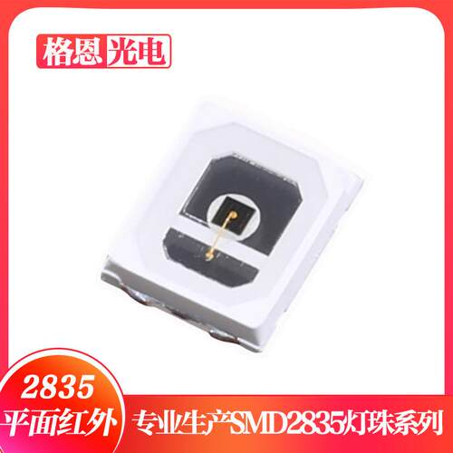 2835红外灯珠0.5W红外发射管940-950NM光源角度可做30/60/120°