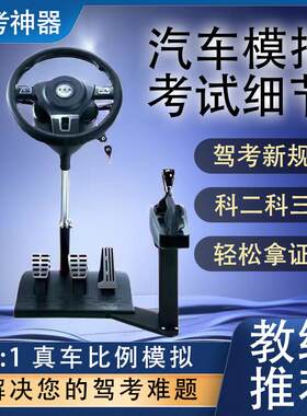 安路迪汽车驾驶模拟器学车模拟驾驶机器汽车训练练车自动挡方向盘
