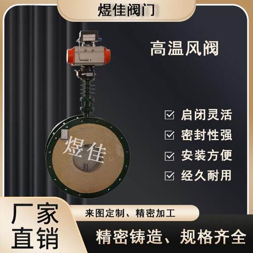 厂家供应温风阀气动尘高温风锅炉高烟道排气阀碳276钢材质高除温