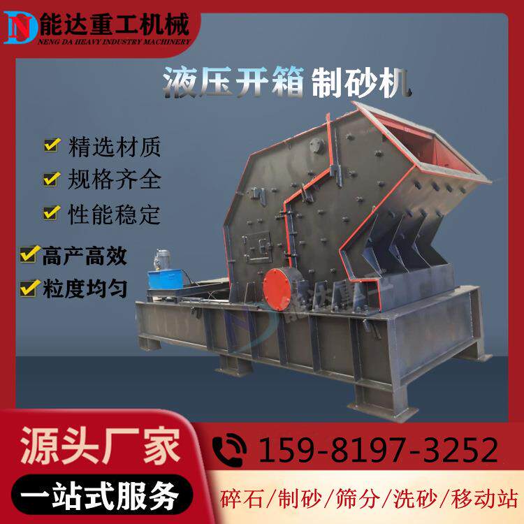 大型液压开箱细碎制砂机移动破碎站反击式制砂机鹅卵石细碎制砂图片