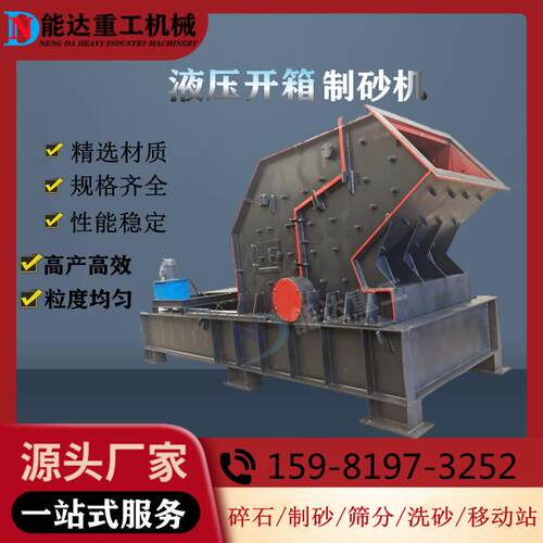 1000液压开箱破碎制砂机石料细碎机制砂机青石破碎制砂机移动车