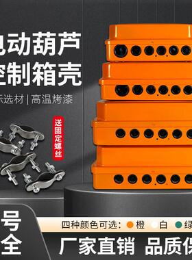 起重机行车电动吊车控制箱外壳电控箱电器箱配电箱固定箱CD/MD型