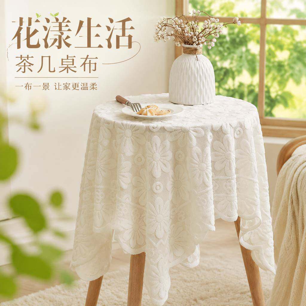 茶几专用桌布韩系ins风圆桌白色向日葵蕾丝针织家用小号简约桌布