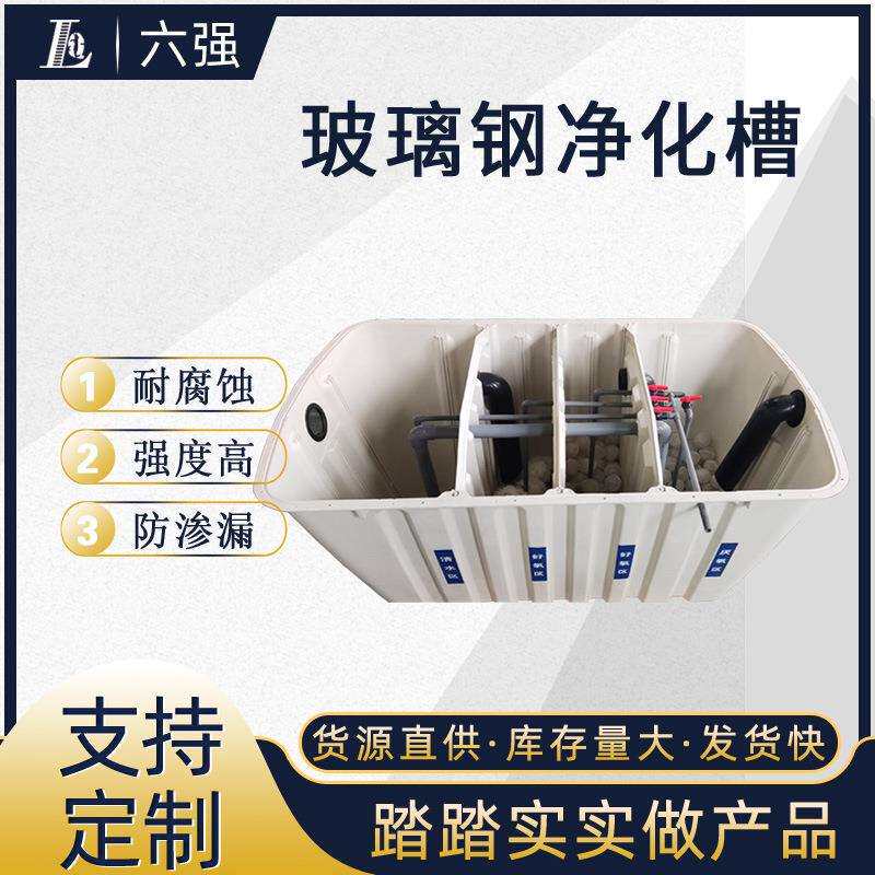 小型生活污水处理设备净化槽分散式家用微动力模压玻璃钢净化槽
