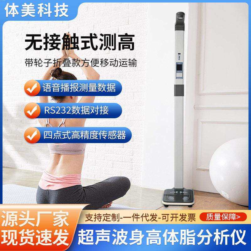 贝雅超声波身体脂分析仪体重秤身秤厂家体重秤体检测量仪工厂